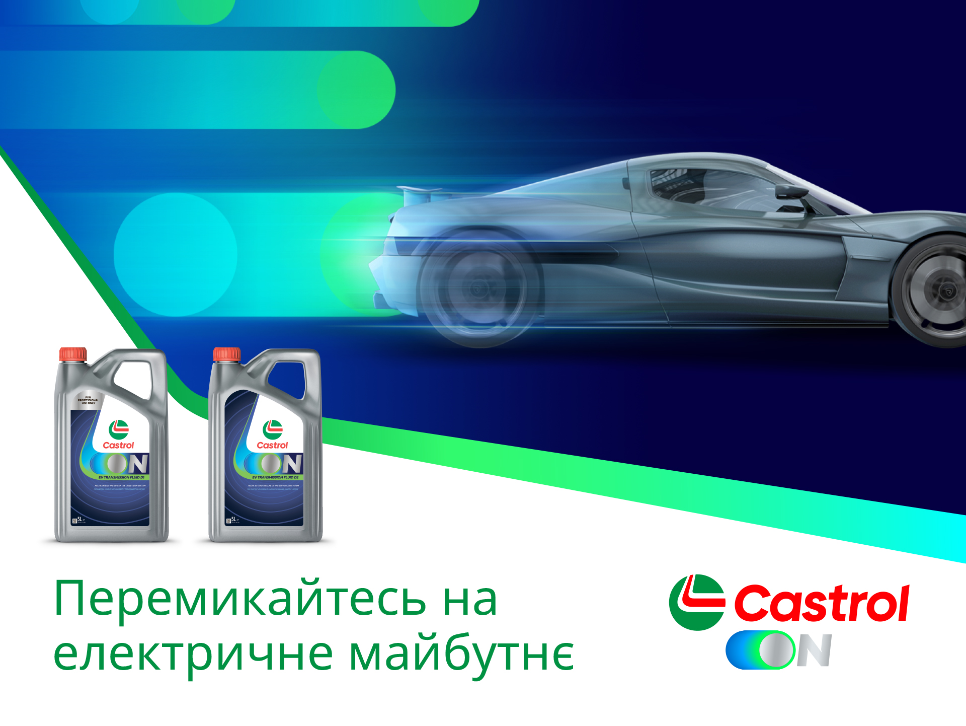 Castrol ON – перший, доступний у світі, післяпродажний продукт Castrol для електромобілів